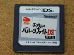 s*r様 【ニンテンドーDS】チンクルのバルーンファイトDS 【非売品