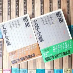 レア美品　小学館　昭和文学全集 全36巻(セット①第1巻～第18巻)　初版品