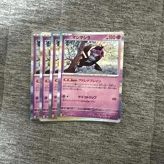 マシマシラ アドレナブレイン 4枚セット 【ポケモンカードまとめ売り】