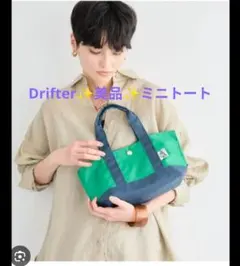 【✨️美品✨️】Drifter ドリフター ミニトート グリーンのサムネイル