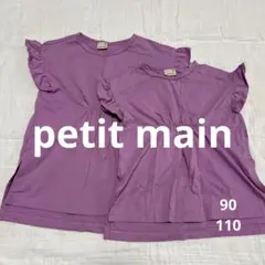 petit main 90 110 Tシャツ