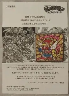 ビックリマン ワンダーコレクション 1周年記念 コースターセット