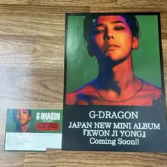G-DRAGON ミニアルバム告知フライヤー＆使用済みライブチケット　半券