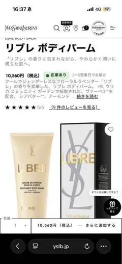 YSL リブレ ボディバーム 50mlのサムネイル