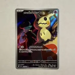 ロット団のミミッキュAR