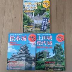 値下げ　週刊　名城をゆく　全50巻　小学館　お城マニア必見　希少 値下げ 週刊 名城をゆく 全50巻 小学館 お城マニア必見 希少
