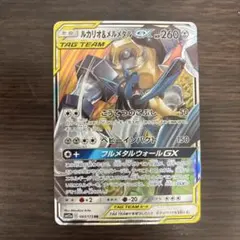 ポケモンカード　ルカリオ＆メルメタルGX SA　フルメタルウォール Amazon.co.jp: ポケモンカードゲーム SM9b フルメタルウォール