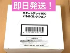 ポケモンカード スタートデッキ100 バトルコレクション インナー