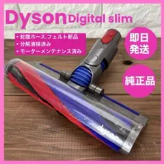 純正品　SV18 Digital slim ダイソンヘッド ソフトクリーナーのサムネイル