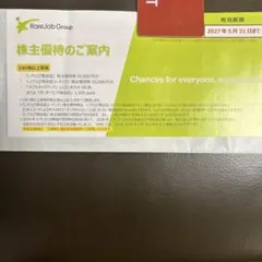 匿名配送★レアジョブチケットのサムネイル