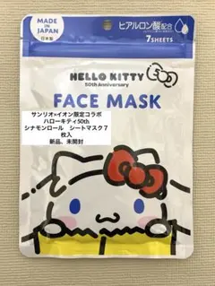 ☆サンリオ×イオン限定コラボ☆ ハローキティ50th シートマスク7枚入　新品のサムネイル