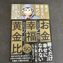 お金と幸福の黄金比 KADOKAWA