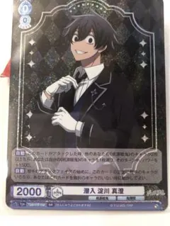ヴァイスシュヴァルツブラウ　桃源暗鬼　淀川真澄　RR