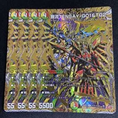 我流TENSAY-G01＆T02 ガリョウテンセイ シク シークレット 4枚