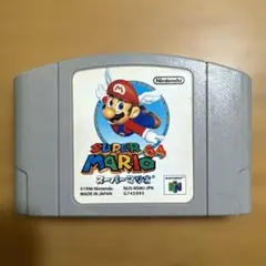 ★動作確認済み NINTENDO64 スーパーマリオ64 ソフト