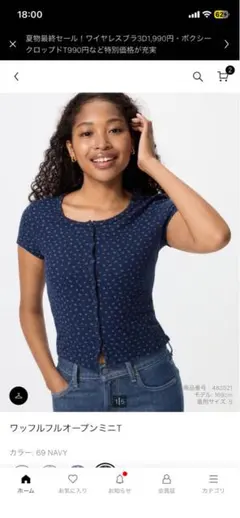 ワッフルフルオープンミニT 69 NAVY