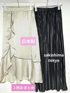 ２枚おまとめレディースロングスカート裏地付　 メタル白フリル　マキシ丈黒プリーツ