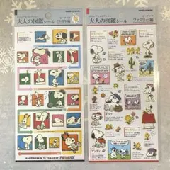 スヌーピー 大人の図鑑シール ２点