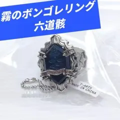 【リボーン】 六道骸 ニューボンゴレリング 霧のリング ガチャ