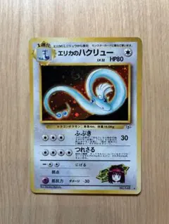 2025年最新】ポケモンカード エリカのハクリューの人気アイテム - メルカリ