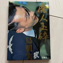 2026年最新】生卵―忌野清志郎画報の人気アイテム - メルカリ