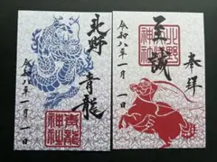 沼袋氷川神社 2/8限定 鮭大根スタンプ付き 御朱印 切り絵御朱印 冨岡