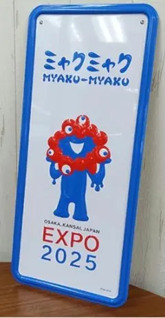 2025年最新】プレート 大阪万博の人気アイテム - メルカリ