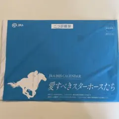 JRA 2025 カレンダー 愛すべきスターホースたち