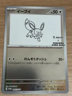 佐*@様 イーブイ：長場雄YU NAGABAプロモSV-P 062