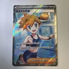 ポケカ カスミの元気 SR アビスアイ - メルカリ