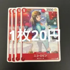 残り7点】ニコ・ロビン UC OP05-010 - メルカリ