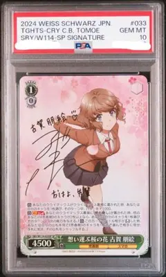 PSA10 ヴァイス 青ブタ　想い運ぶ桜の花 古賀朋絵 SP w114-033