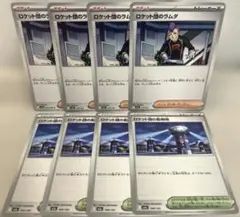 b372 ポケモンカード ロケット団のラムダ 監視塔 4枚ずつ