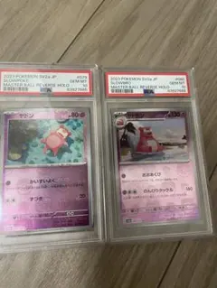 連番‼️現品限り‼️ POP11‼️ PSA10 ポケモンGO ヤドン　ヤドラン 連番‼️現品限り‼️ POP11‼️ PSA10 ポケモンGO ヤドン ヤドラン
