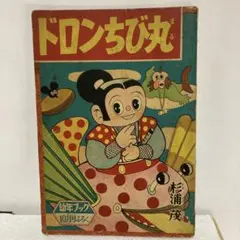 2025年最新】杉浦茂の人気アイテム - メルカリ