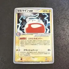 【美品】マルマインex ☆ PCG 拡張パック 伝説の飛翔 キラ 042/082のサムネイル