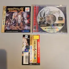 悪魔城ドラキュラ 月下の夜想曲 セガサターン版　美品　帯付き 動作確認済み セガサターン『悪魔城ドラキュラX～月下の夜想曲～』 | BEEP
