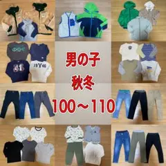 男の子　100〜110㎝　秋物　冬物　秋冬　まとめ売り　33点セット　アウター付