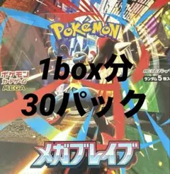 り*ん様 メガブレイブ 1box分 未開封パック30パック