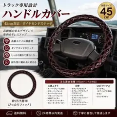トラック用ハンドルカバー 45cm ダイヤモンドステッチ エナメルのサムネイル