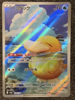 コダック AR MEGAドリームex収録