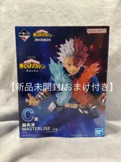 【新品未開封/おまけ付き】一番くじ 僕のヒーローアカデミア C賞 轟焦凍