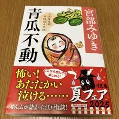 2025年最新】三島屋変調百物語九之続の人気アイテム - メルカリ
