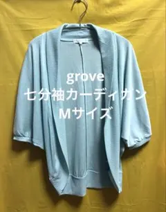 grove★ミントカラー★七分袖カーディガン★Mサイズのサムネイル