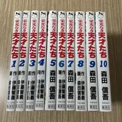 栄光なき天才たち１０巻セット