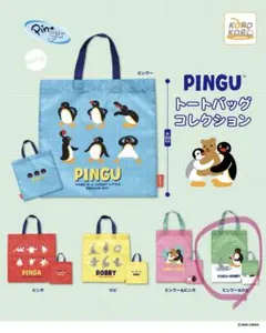 ピングー トートバッグコレクション ピングー＆ロビ