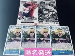【ワンピースカード】バッキン 4枚 始めようキャンペーンプロモ他