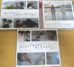 King & Prince MAGIC WORD/愛し生きること