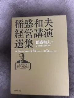 京セラフィロソフィ手帳　稲盛和夫　非売品 京セラフィロソフィ手帳 稲盛和夫 非売品 京セラ 稲盛 公式通販 京セラ