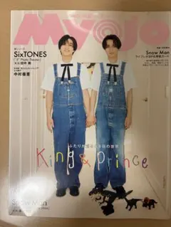 ちっこいMyojo 2025年7月号 King & Prince キンプリ